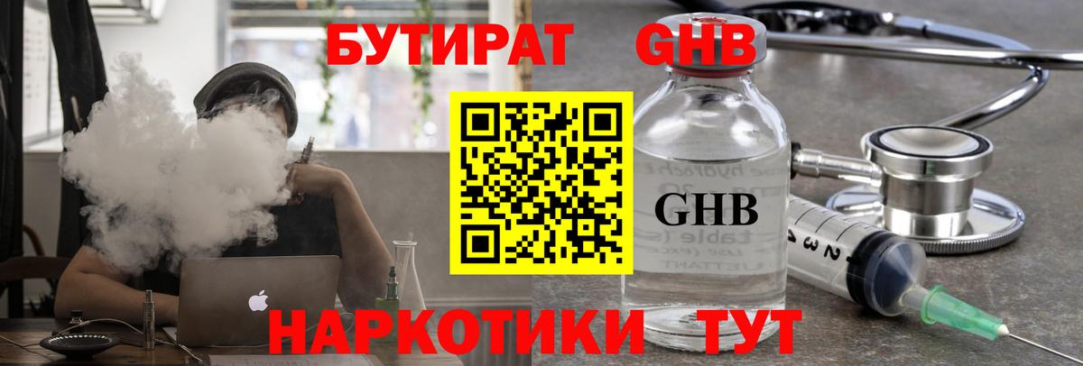 Бутират бутик Ипатово