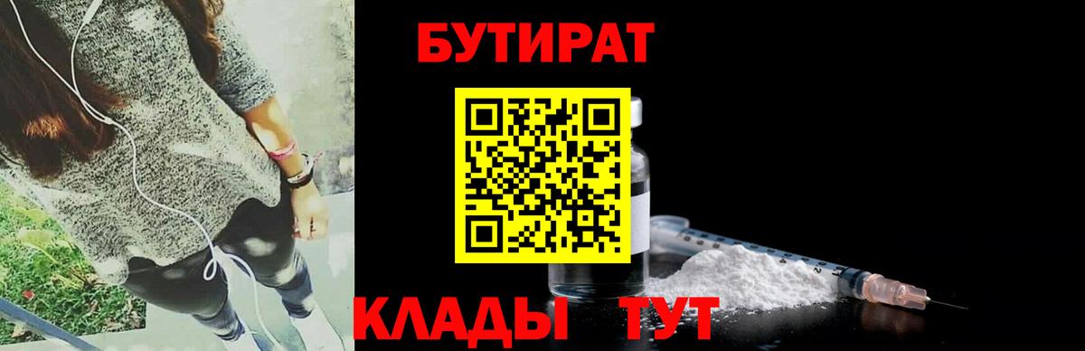 БУТИРАТ GHB  Вход с VPN  Бутират  Ипатово 