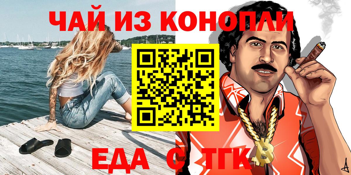 Ипатово  Еда ТГК конопля  Вход с VPN 