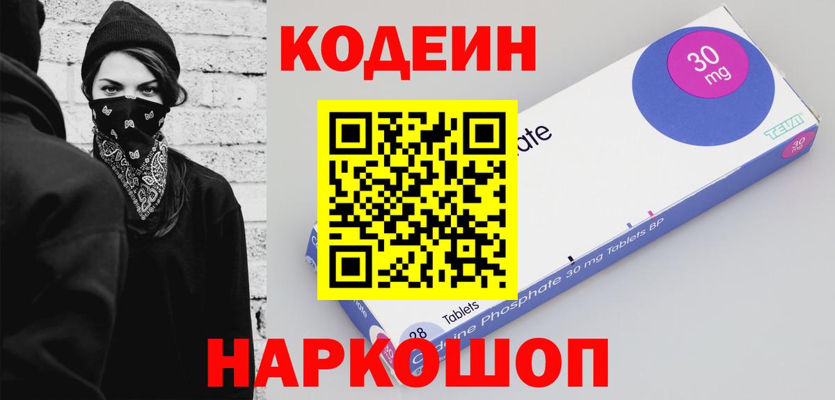 Кодеиновый сироп Lean напиток Lean (лин) Ипатово