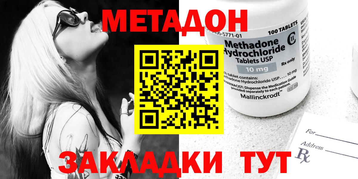 МЕТАДОН methadone  Вход с VPN  Ипатово 